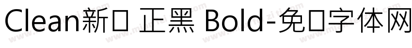 Clean新ゴ 正黑 Bold字体转换